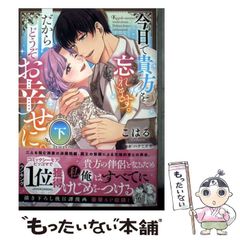 [중고] 오늘 당신을 잊어 버리겠습니다. 그래서 부디 행복하게. 아래 (오팔 COMICS kiss) / 코하루, 하나미즈키 / 플랜탄 출판