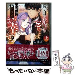 [중고] 오늘 당신을 잊어 버리겠습니다. 그러니 아무쪼록 행복하게. 위 (오팔 COMICS kiss) / 코하루, 하나미즈키 / 플랜탄 출판