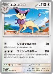 중고 포켓몬 カードゲーム エネコロロ SV5M SV5M 056/071 U