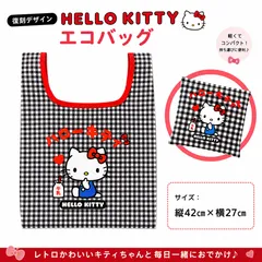 【新品・未使用】エコバック　サンリオ　ハローキティ　キティちゃん　復刻デザイン　チェック柄　ミニサイズ　コンパクトのサムネイル