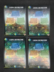 デュエルマスターズ 心転地と透幻郷の決断 パーフェクト・アドベンチャー 26RP3 S8/S11 4枚のサムネイル