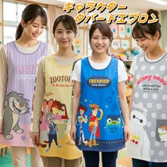 キャラクター タバードエプロン ズートピア ベイマックス トイストーリー ルシファー エプロン Mサイズ フリーサイズが大きい方用 細身用 若干小さめ タバード キャラクターエプロン 横ボタン エプロン ベイマックスエプロン ズートピアエプロン 大人用のサムネイル