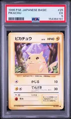 【送料無料】ポケモンカード ピカチュウ 旧裏 PSA5 PSA鑑定のサムネイル