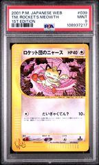 送料無料】ポケモンカード ロケット団のニャース Web PSA9 PSA鑑定 039
