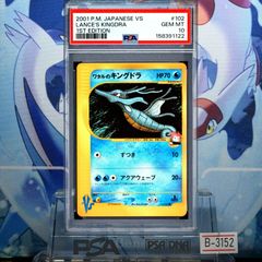 ポケモンカードVS ワタルのキングドラ 102/141 9e PSA 9 ワタルのキングドラ ○ ポケモンカード☆VS 102/141 - メルカリ