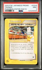 ポケモンセンタートウキョー】019/P PSA10相当 ピカチュウ - メルカリ