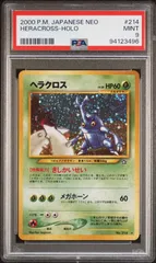 【送料無料】ポケモンカード ヘラクロス 旧裏 PSA9 PSA鑑定 キラ ホロのサムネイル