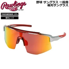 野球 サングラス 一般用 ローリングス Rawlings パフォーマンス 偏光サングラス REW2502SMMSRGのサムネイル