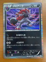 新品】【美品】ゾロアーク UR：1ED BW3 サイコドライブ 056/052