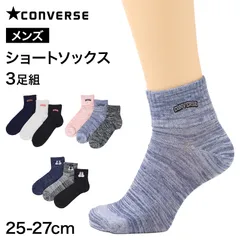 CONVERSE コンバース 靴下 メンズ ショートソックス 3足組 綿混 つま先かかと補強 25-27cm 甲メッシュ ショート丈 スニーカーソックス 紳士 男性 中学生 高校生 大人 学生 社会人 スポーツ 通勤 通学 部活 普段使い 洗い替えのサムネイル