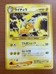 状態C ライチュウ LV.39 No.026 旧裏 でんきショック ポケカ ポケモン ポケモンカードゲームのサムネイル