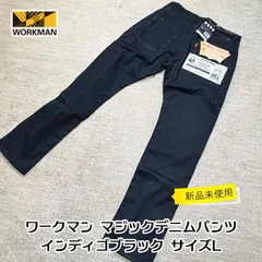 【新品・未使用】ワークマン マジックデニムパンツ インディゴブラック L ストレッチ ジーンズ ヴィンテージ デニムのサムネイル