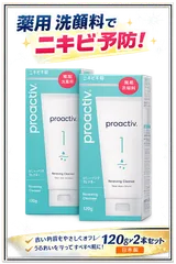 （1029）プロアクティブの薬用洗顔料リニューイング クレンザー（120g）✖２のサムネイル