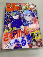 週刊少年ジャンプ 2025年42号 『さむわんへるつ』連載開始号 - メルカリ