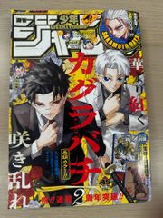 週刊少年ジャンプ 2025年45号 カグラバチ巻頭カラー - メルカリ 週刊少年ジャンプ 2025年45号 カグラバチ巻頭カラー - メルカリ
