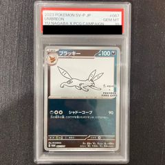 PSA10】ブラッキー YU NAGABA プロモ 開封済み PROMO 067/SV-P 1枚