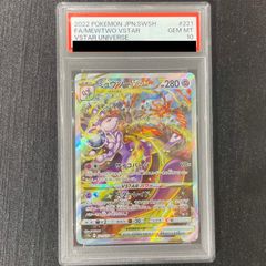 BGS10 ミュウツーVSTAR SAR VSTARユニバース 221/172 - メルカリ