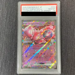 2026年最新】r団のミュウツー psa10の人気アイテム - メルカリ