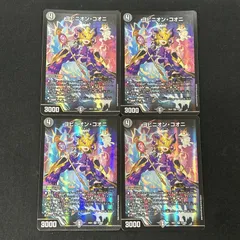 [浜館50-2809] デュエルマスターズ ヨビニオン・コオニ 26EX VR N7/N25 4枚セット [中古品]のサムネイル