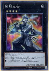 遊戯王 御影志士 アジア版20thシークレット 遊戯王 御影志士 アジア版20thシークレット - メルカリ