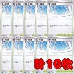 PK572 ポケカ 頂への雪道 10枚セット スタジアム トレーナーズのサムネイル