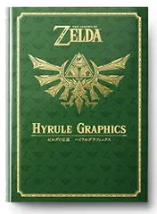ゼルダの伝説 30周年記念書籍 第1集 THE LEGEND OF ZELDA HYRULE GRAPHICS :ゼルダ