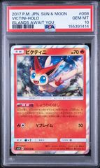 ポケモンカードゲーム まとめ売り PSA鑑定品ビクティニAR含む 送料無料】ポケモンカード ビクティニ R PSA10 PSA鑑定 SM2K 008/050