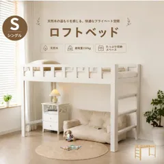 ロフトベッド 木製 高さ140cm シングル ロフト ベッド はしご 大人用 ロフト 子供ベッド 木製ベッド 天然木 頑丈 耐震 収納 揺れ対策 子供 大人のサムネイル