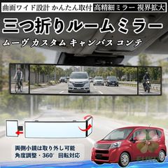 タ*カ様 キャンバス・タント・ムーヴ 純正ルームミラーを前方に