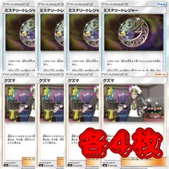 PK579 ポケカ グズマ ミステリートレジャー 各4枚 トレーナーズ SM サン＆ムーンのサムネイル