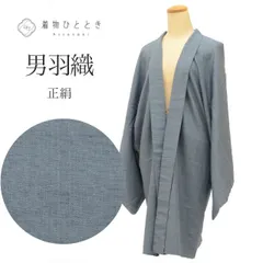 ＼最大15%OFFクーポン／   長羽織 正絹 身丈97cm 裄丈73.2cm グレー色系 紬地 メンズ 紬 男性 tt1348b [ 和服 カジュアル着物 アウトレット レトロ アンティーク プチプラ お洒落 普段着 お稽古 アウトレット きもの kimonのサムネイル