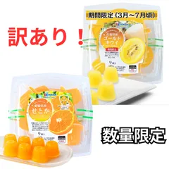 【訳あり1000円引き！】【4個セット】ひとくちゼリー 　キウイ２パック・せとか２パックセット （１パック9個いり）  ◎訳あり商品（期限：2026/8/25~9/1）Tのサムネイル