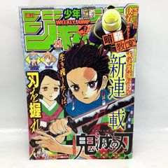 週刊少年ジャンプ 2016年11号 鬼滅の刃 新連載 第1話掲載 吾峠 - メルカリ