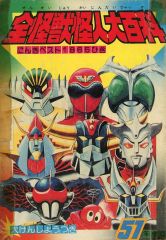 学習 世界怪獣大辞典 ミュージック・グラフ - メルカリ