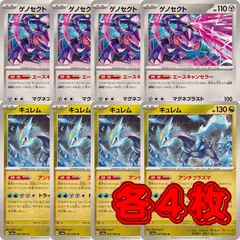PK584 ポケカ キュレム ゲノセクト アンチプラズマ エースキャンセラー 各4枚のサムネイル