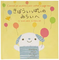 ヘッズ 日本製 絵本 きぼういっぱいのみらいへ シュシュアミイシリーズ 78CCA-EH3-Sのサムネイル