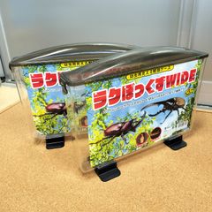 未使用 難あり】昆虫 ラクぼっくす WIDE 幼虫用 観察ケース 【2 個