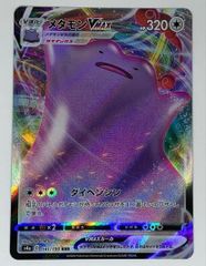 ポケモンカード メタモンVMAX RRR 限定スリーブ付き - メルカリ