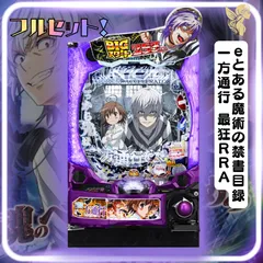【初心者安心セット】ｅとある魔術の禁書目録 一方通行 最狂ＲＲＡ　スマパチ　実機　-　『スマパチユニット・無段階調節・家庭用電圧加工・簡易スタンド・玉』　発送は2日～7日のサムネイル