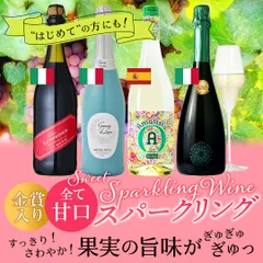 オリーブ缶おまけ付 ワインセット 甘口 ワイン スパークリングワイン 飲み比べ 4本セット すっきり甘口 泡 スパークリング 送料無料のサムネイル