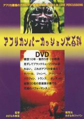 [Used] Other DVDs: African Percussion Encyclopedia, The Peace in Love Percussion