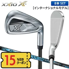 ダンロップ ゼクシオ エックス インターナショナルモデル アイアンセット 8本組(5-P,A,S) Miyazaki AX-3 カーボンシャフトのサムネイル