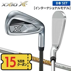 ダンロップ ゼクシオ エックス インターナショナルモデル アイアンセット 8本組(5-P,A,S) ダイナミックゴールド 95 スチールシャフトのサムネイル