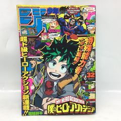 週刊少年ジャンプ 2014年 32号 僕のヒーローアカデミア 新連載 堀越耕平 週刊少年ジャンプ 2014年32号 ヒロアカ新連載1話 - メルカリ