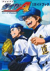 Ace of Diamond TV Anime Official Guidebook (Kodansha MOOK)