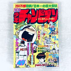 昭和レトロ】週刊 少年ジャンプ 1980年 昭和55年8月11日号 創刊12周年