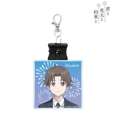 【予約】【新品】映画 君と花火と約束と 夏目誠 ライトアップアクリルキーホルダー【正規品】のサムネイル