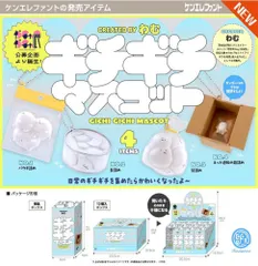 【予約】【新品】ケンエレファント ギチギチ マスコット BOX版 12個入り1BOX【正規品】のサムネイル