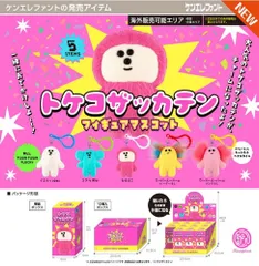 【予約】【新品】ケンエレファント トケコザッカテン フィギュアマスコット BOX版 12個入り1BOX【正規品】のサムネイル