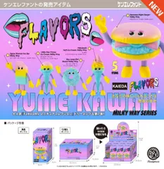 【予約】【新品】ケンエレファント FLAVORS ゆめかわいい フィギュアコレクション ミルキーウェイ BOX版 12個入り1BOX【正規品】のサムネイル